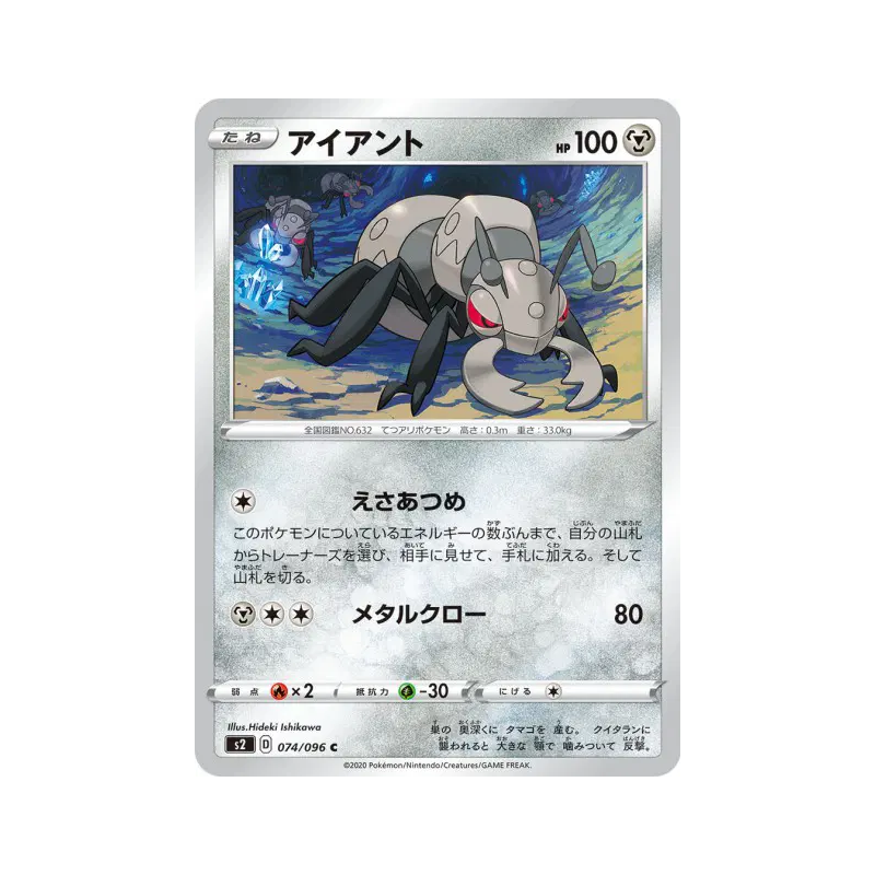 Carte Pokémon Japonaise Fermite 074/096 Rebellion Crash