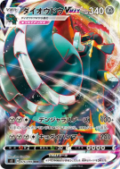 Carte Pokémon Japonaise Pachyradjah-VMAX 076/096 Rebellion Crash