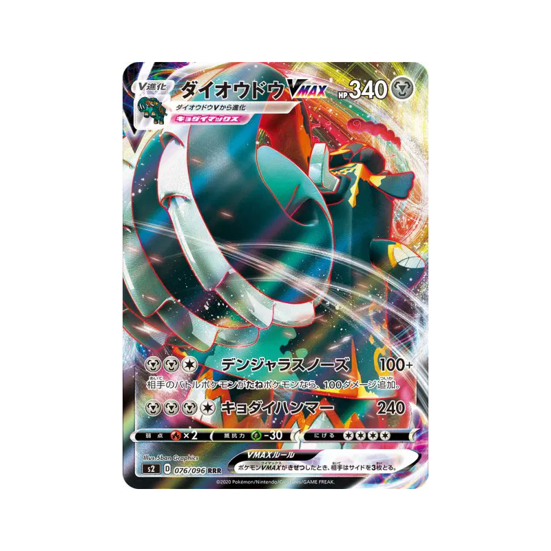 Carte Pokémon Japonaise Pachyradjah-VMAX 076/096 Rebellion Crash