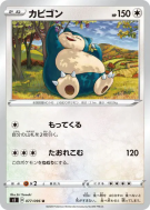 Carte Pokémon Japonaise Ronflex 077/096 Rebellion Crash