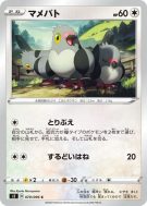 Carte Pokémon Japonaise Poichigeon 079/096 Rebellion Crash