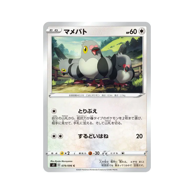 Carte Pokémon Japonaise Poichigeon 079/096 Rebellion Crash