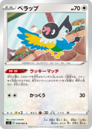 Carte Pokémon Japonaise Pijako 078/096 Rebellion Crash