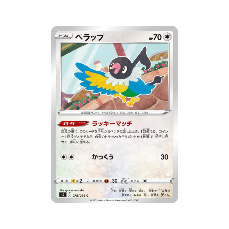 Carte Pokémon Japonaise Pijako 078/096 Rebellion Crash