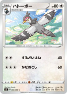 Carte Pokémon Japonaise Colombeau 080/096 Rebellion Crash
