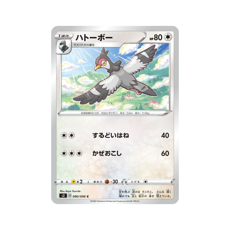 Carte Pokémon Japonaise Colombeau 080/096 Rebellion Crash