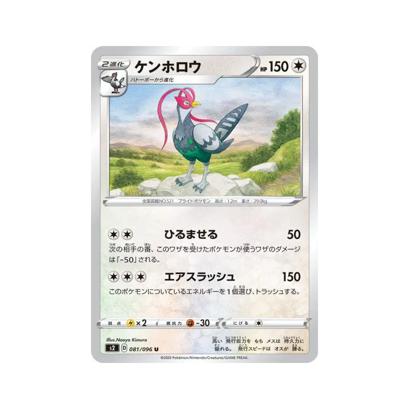 Carte Pokémon Japonaise Déflaisan 081/096 Rebellion Crash