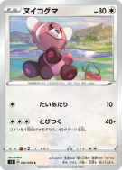 Carte Pokémon Japonaise Nounourson 082/096 Rebellion Crash