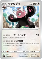 Carte Pokémon Japonaise Chelours 083/096 Rebellion Crash