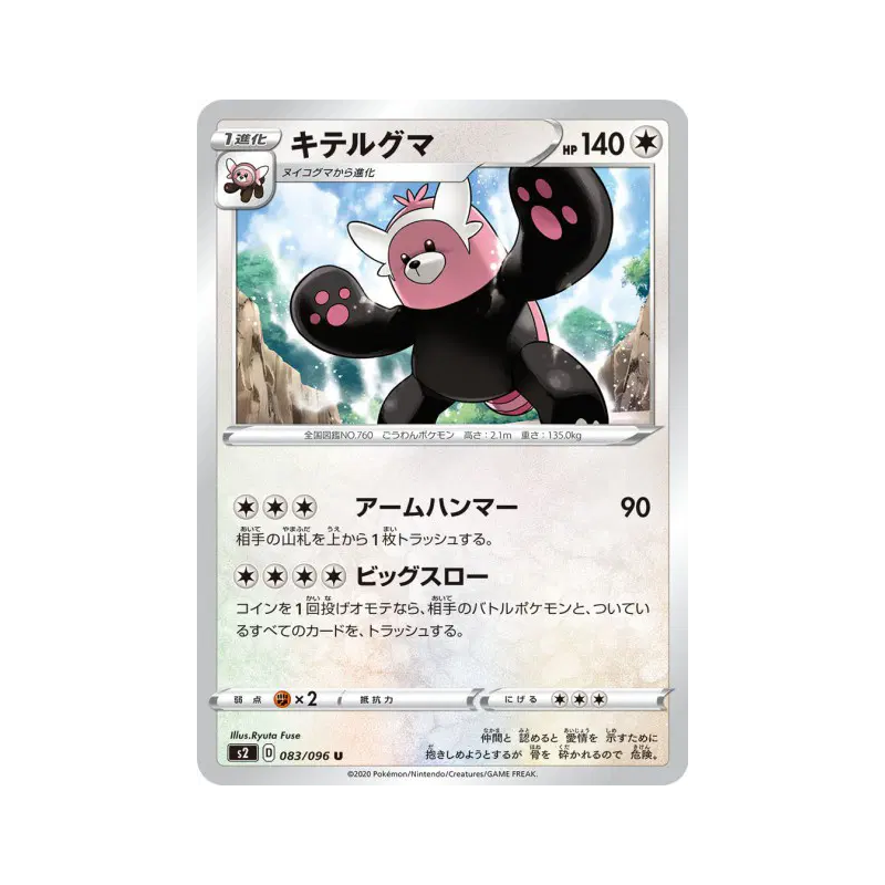 Carte Pokémon Japonaise Chelours 083/096 Rebellion Crash