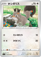 Carte Pokémon Japonaise Rongourmand 084/096 Rebellion Crash