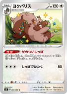 Carte Pokémon Japonaise Rongrigou 085/096 Rebellion Crash