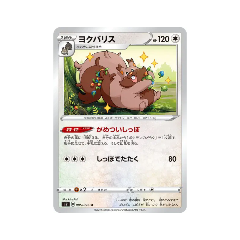 Carte Pokémon Japonaise Rongrigou 085/096 Rebellion Crash