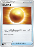 Carte Pokémon Japonaise Pépite 087/096 Rebellion Crash