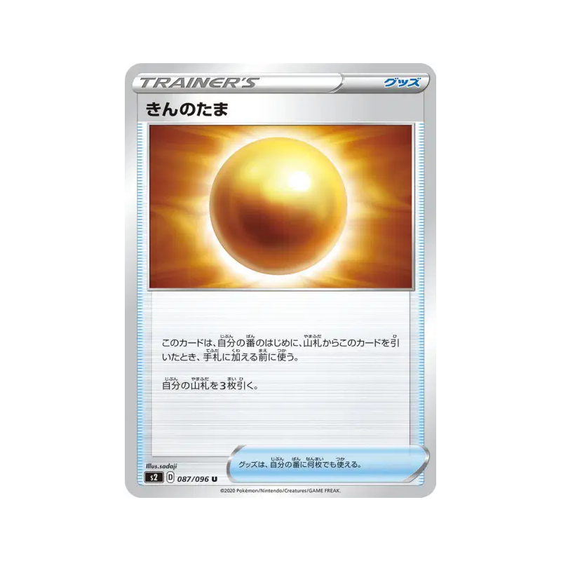 Carte Pokémon Japonaise Pépite 087/096 Rebellion Crash