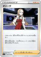 Carte Pokémon Japonaise Liv 090/096 Rebellion Crash