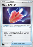 Carte Pokémon Japonaise Pelle Maudite 089/096 Rebellion Crash