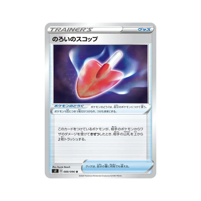 Carte Pokémon Japonaise Pelle Maudite 089/096 Rebellion Crash