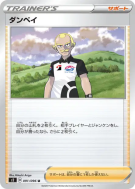 Carte Pokémon Japonaise Guido 091/096 Rebellion Crash