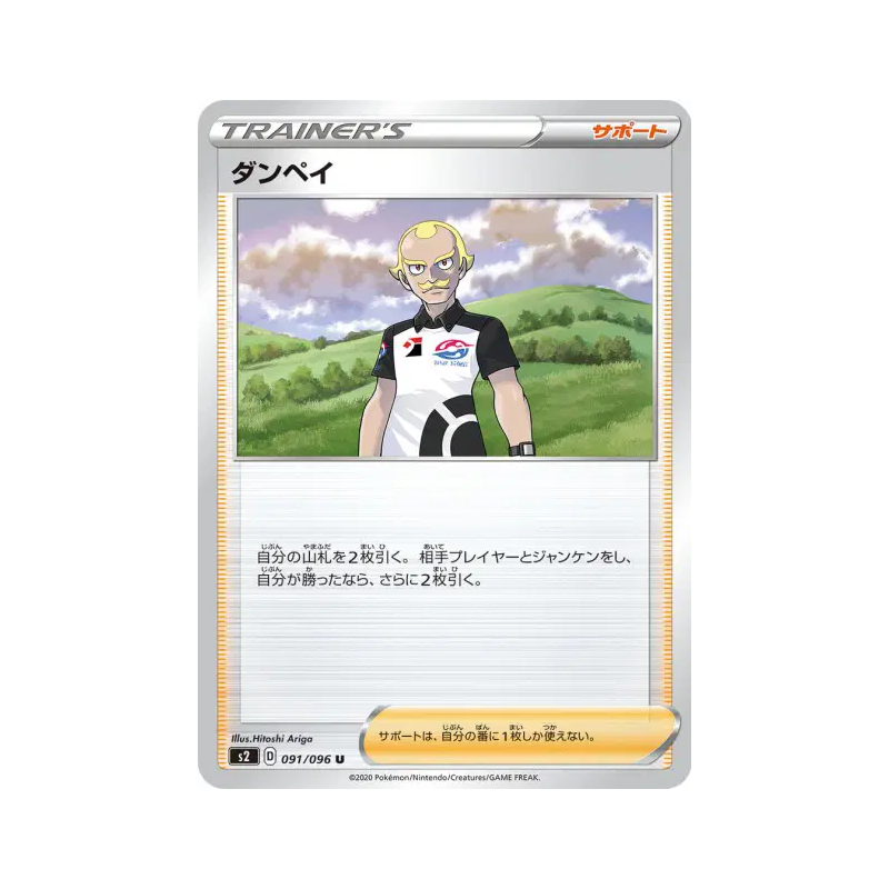 Carte Pokémon Japonaise Guido 091/096 Rebellion Crash