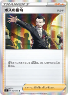Carte Pokémon Japonaise Ordres du Boss Giovanni 092/096 Rebellion Crash