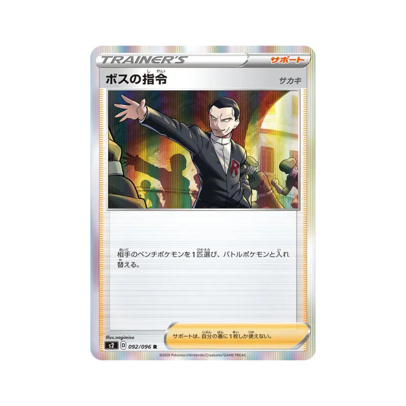 Carte Pokémon Japonaise Ordres du Boss Giovanni 092/096 Rebellion Crash