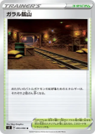 Carte Pokémon Japonaise Mine de Galar 093/096 Rebellion Crash
