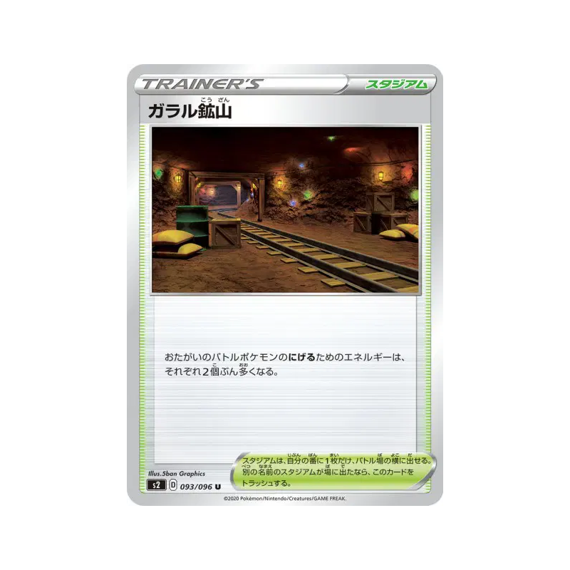 Carte Pokémon Japonaise Mine de Galar 093/096 Rebellion Crash