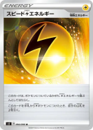 Carte Pokémon Japonaise Énergie Électrique Vélocité 094/096 Rebellion Crash