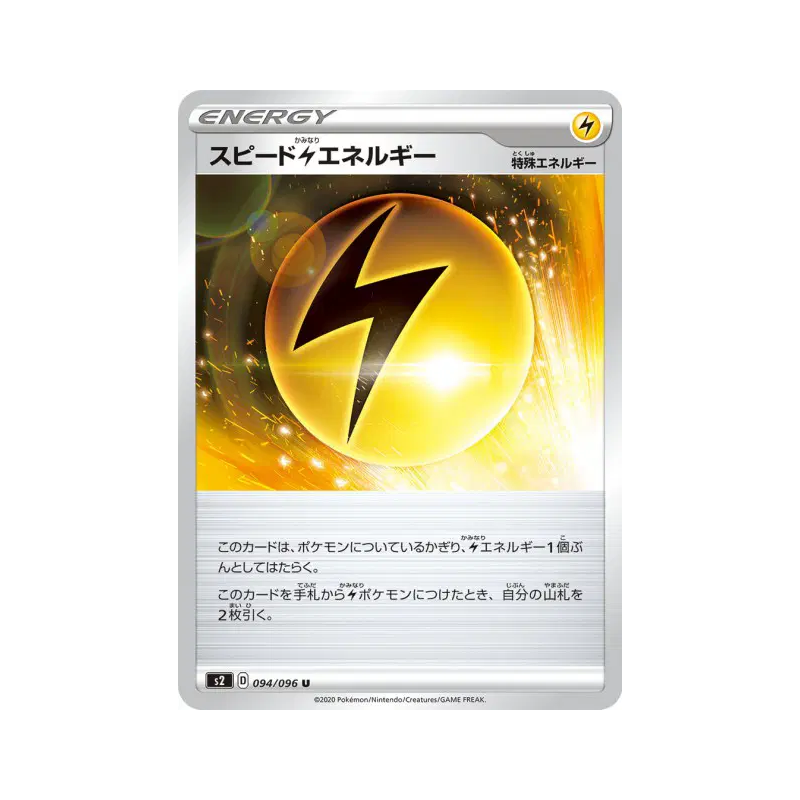 Carte Pokémon Japonaise Énergie Électrique Vélocité 094/096 Rebellion Crash