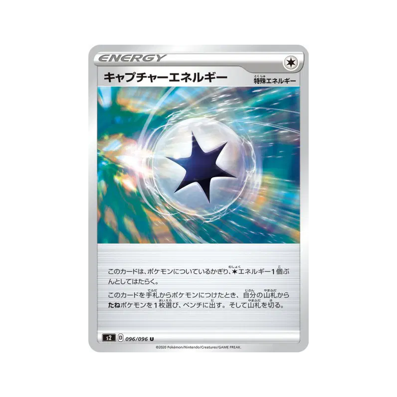 Carte Pokémon Japonaise Énergie Capture 096/096 Rebellion Crash