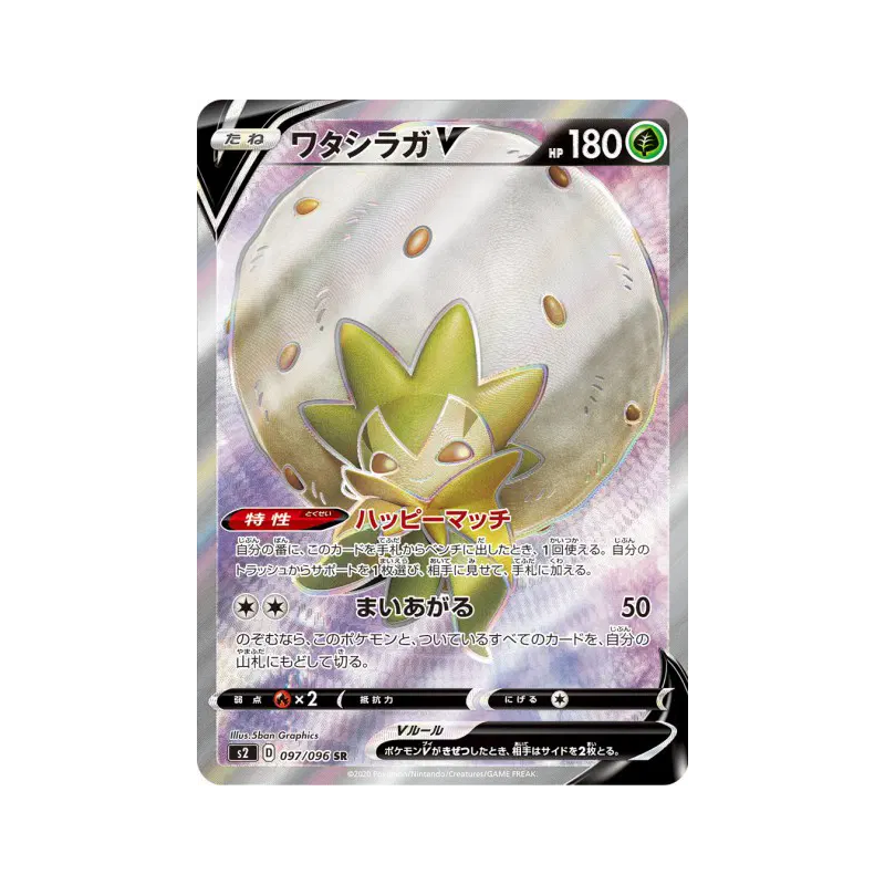 Carte Pokémon Japonaise Blancoton-V 097/096 Rebellion Crash