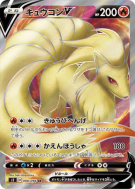 Carte Pokémon Japonaise Feunard-V 098/096 Rebellion Crash