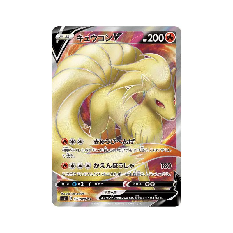 Carte Pokémon Japonaise Feunard-V 098/096 Rebellion Crash