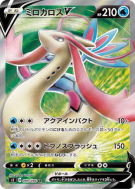 Carte Pokémon Japonaise Milobellus-V 099/096 Rebellion Crash
