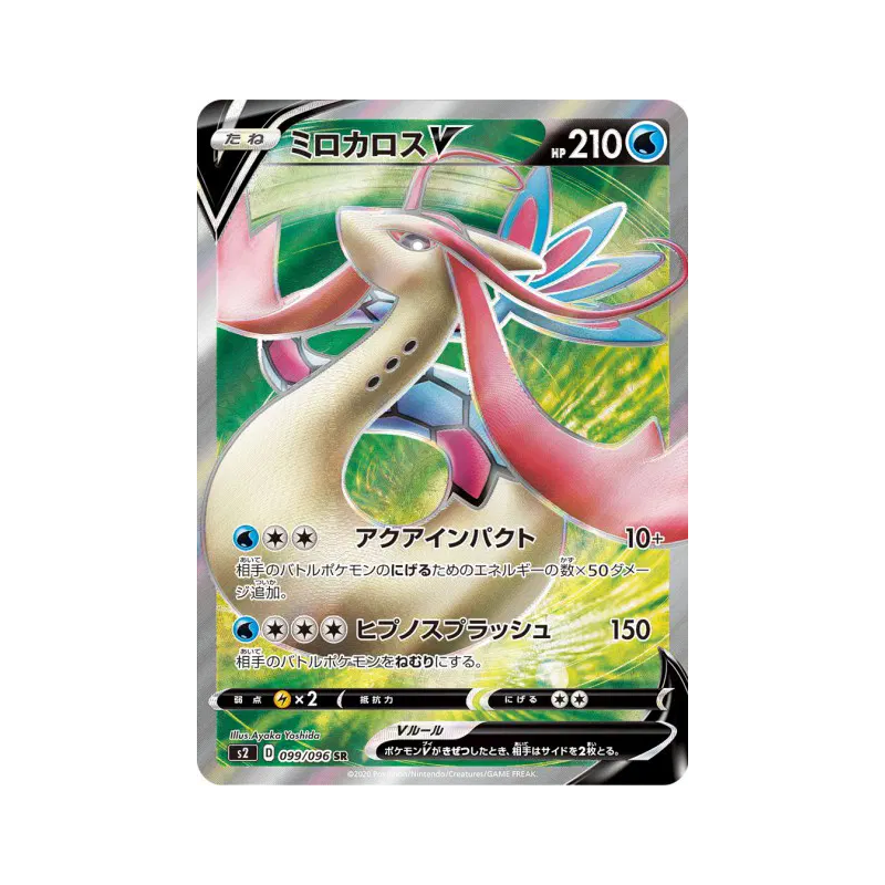 Carte Pokémon Japonaise Milobellus-V 099/096 Rebellion Crash
