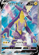 Carte Pokémon Japonaise Salarsen-V 100/096 Rebellion Crash
