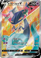Carte Pokémon Japonaise Lanssorien-V 101/096 Rebellion Crash