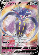 Carte Pokémon Japonaise Sepiatroce-V 103/096 Rebellion Crash