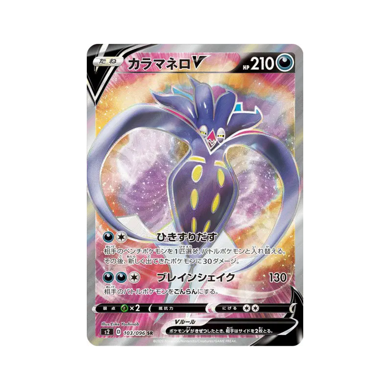 Carte Pokémon Japonaise Sepiatroce-V 103/096 Rebellion Crash