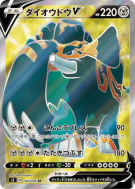 Carte Pokémon Japonaise Pachyradjah-V 104/096 Rebellion Crash