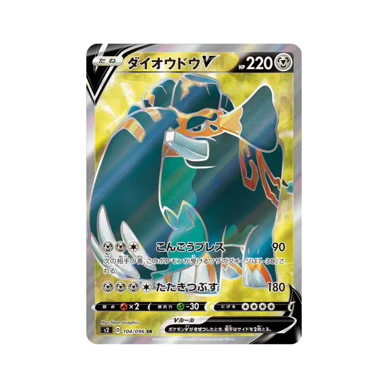 Carte Pokémon Japonaise Pachyradjah-V 104/096 Rebellion Crash