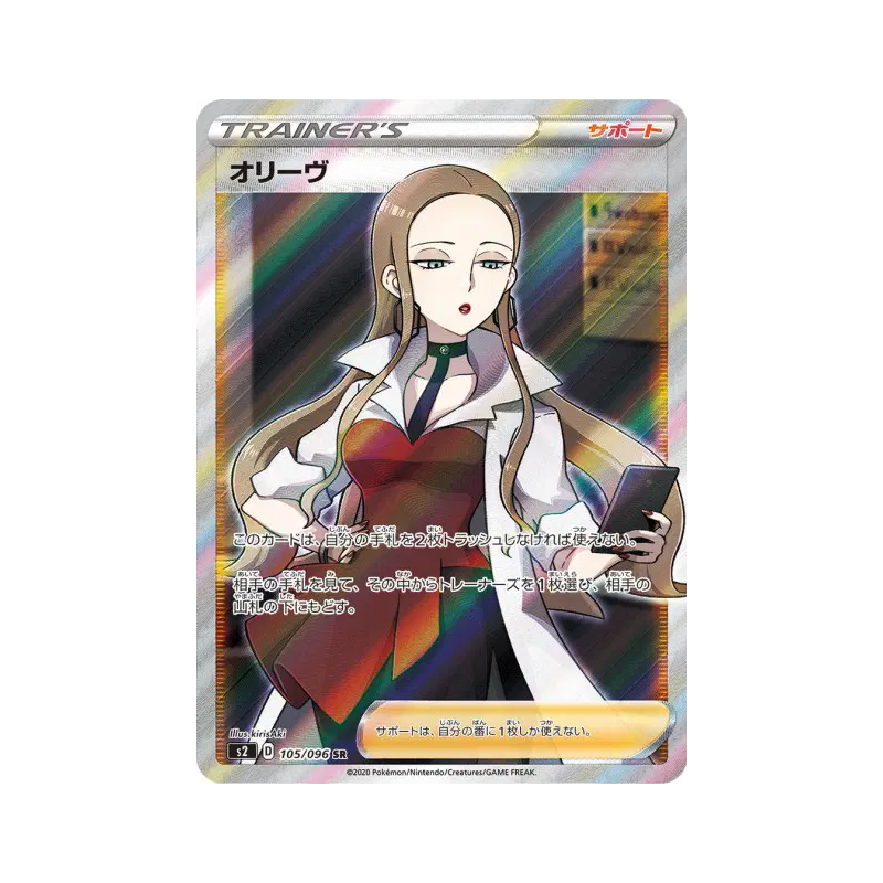 Carte Pokémon Japonaise Liv 105/096 Rebellion Crash