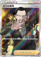 Carte Pokémon Japonaise Ordres du Boss Giovanni 106/096 Rebellion Crash