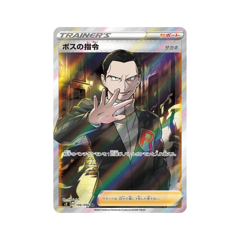 Carte Pokémon Japonaise Ordres du Boss Giovanni 106/096 Rebellion Crash