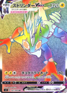 Carte Pokémon Japonaise Salarsen-VMAX 107/096 Rebellion Crash