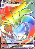 Carte Pokémon Japonaise Sepiatroce-VMAX 109/096 Rebellion Crash