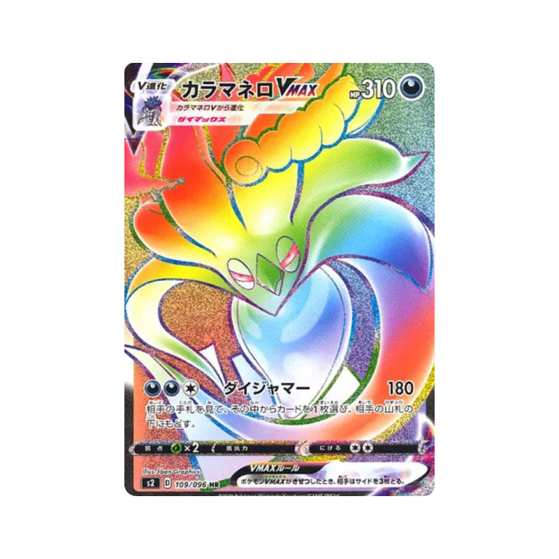 Carte Pokémon Japonaise Sepiatroce-VMAX 109/096 Rebellion Crash