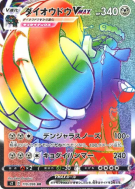 Carte Pokémon Japonaise Pachyradjah-VMAX 110/096 Rebellion Crash