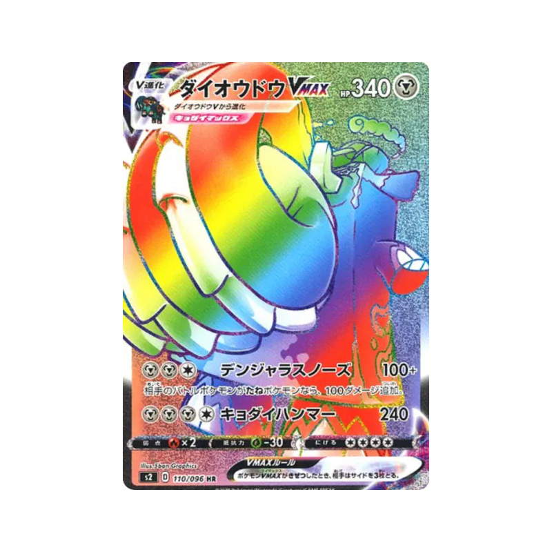Carte Pokémon Japonaise Pachyradjah-VMAX 110/096 Rebellion Crash